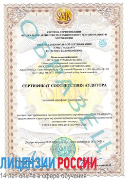 Образец сертификата соответствия аудитора Арсеньев Сертификат ISO 9001